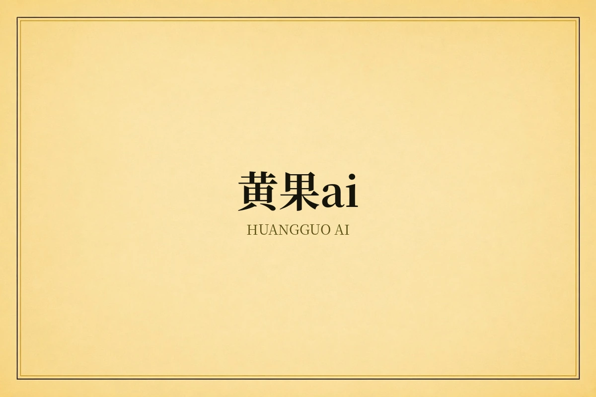 黄果漫剧品牌内容